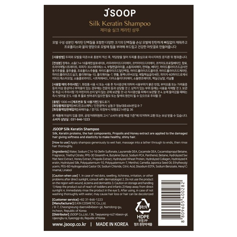 제이숲 실크케라틴 단백질 샴푸, 1000g, 1개