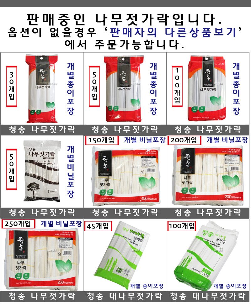 청송 나무젓가락 모음/일회용/젓가락/대나무/젓가락/수저/나뭇젓가락
