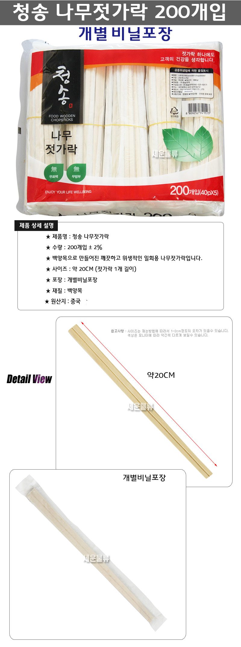 청송 나무젓가락 모음/일회용/젓가락/대나무/젓가락/수저/나뭇젓가락