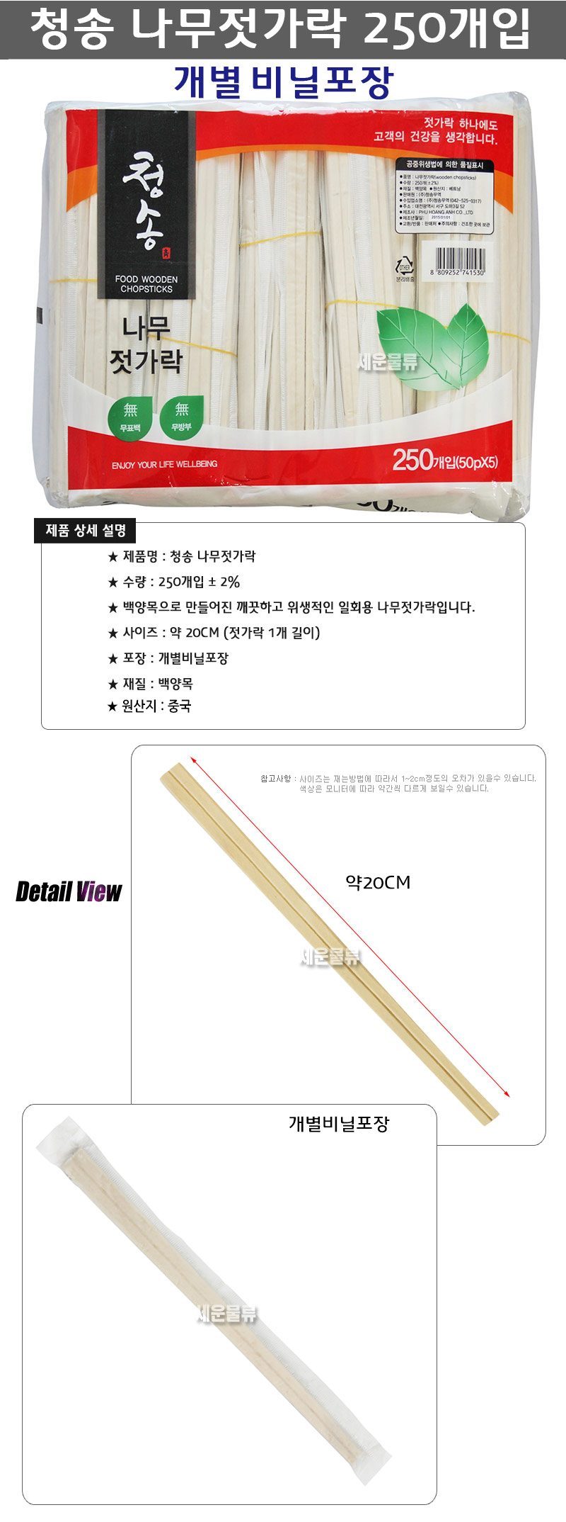 청송 나무젓가락 모음/일회용/젓가락/대나무/젓가락/수저/나뭇젓가락