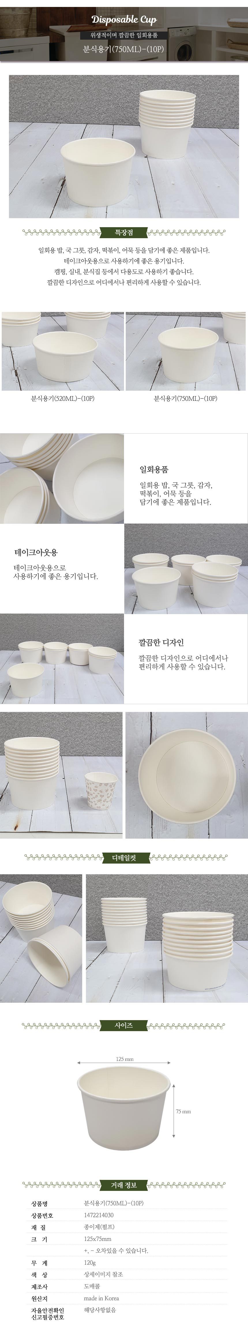분식용기(10p) 750ml