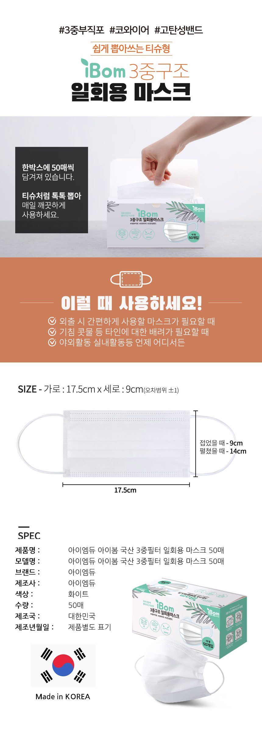 아이엠듀 아이봄 국산 3중필터 일회용 마스크
