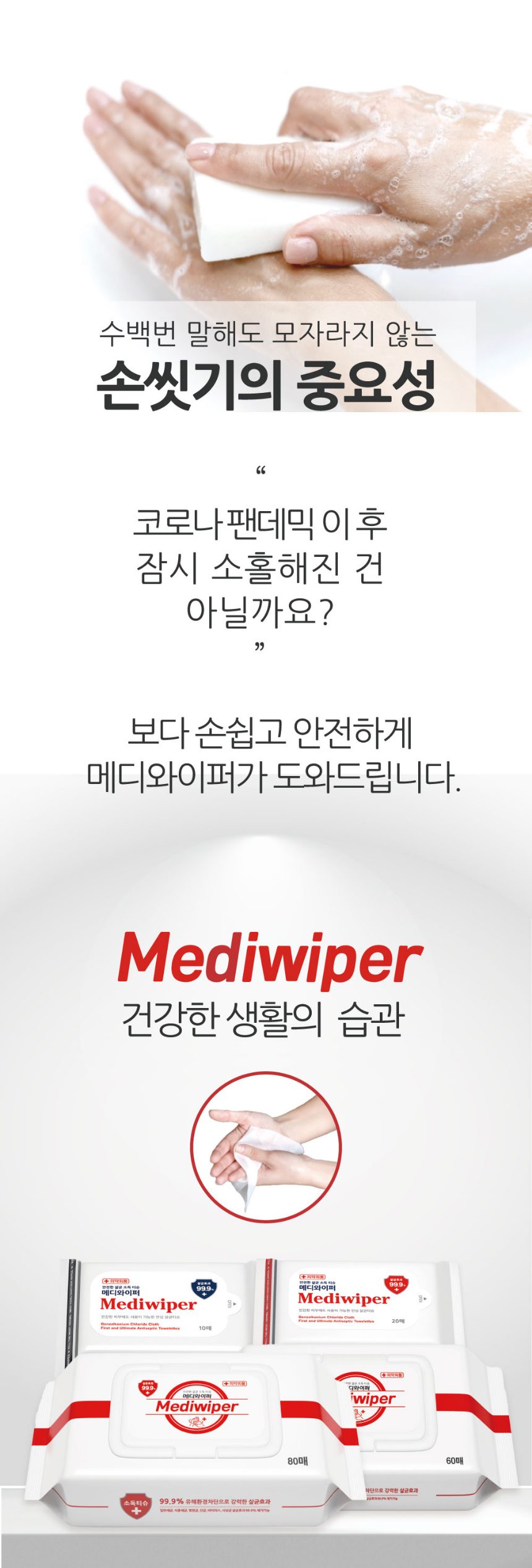 메디 무알콜 (손)소독티슈 24팩(1박스/80매/1팩) 살균