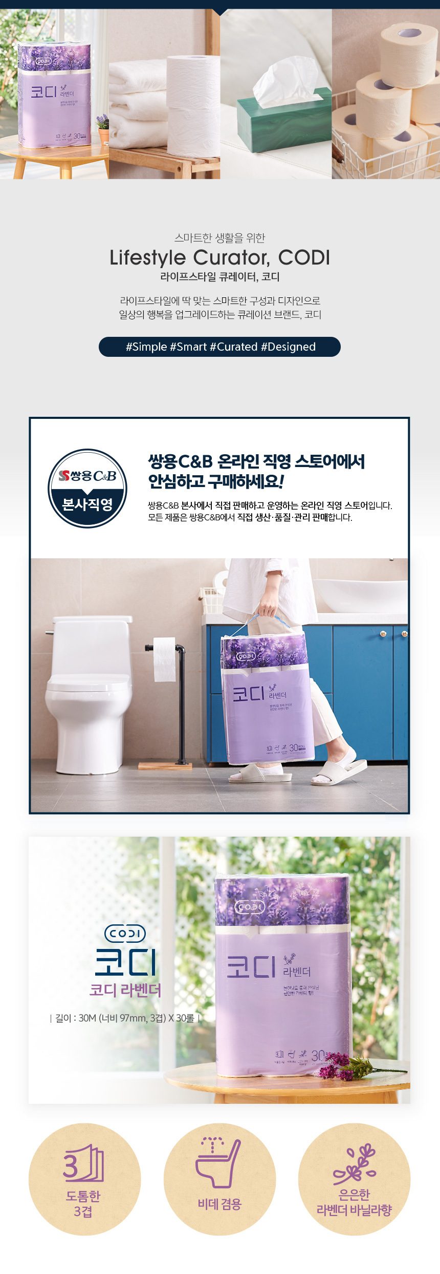 코디 라벤다 화장지 30m 30롤 3팩(무료배송)