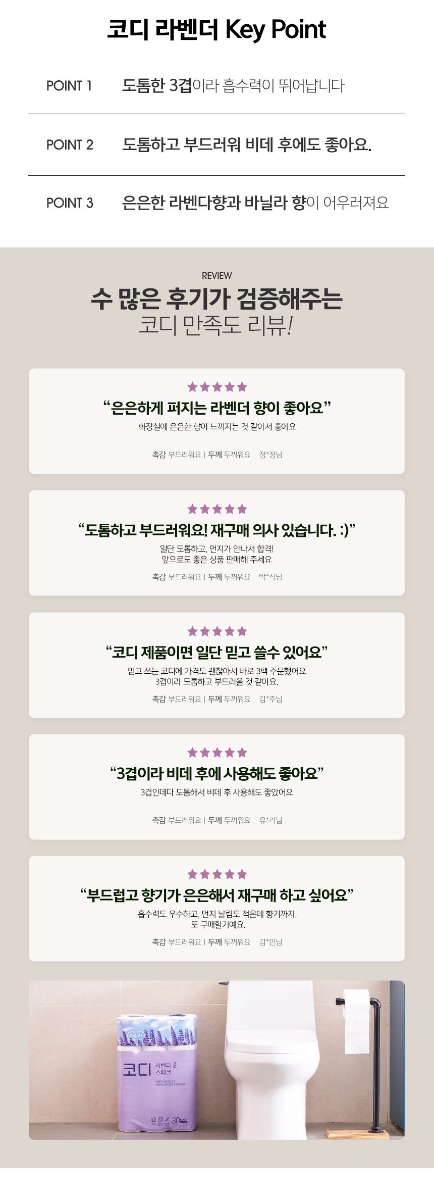 코디 라벤다 화장지 30m 30롤 3팩(무료배송)