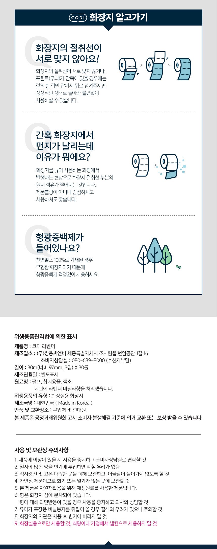 코디 라벤다 화장지 30m 30롤 3팩(무료배송)