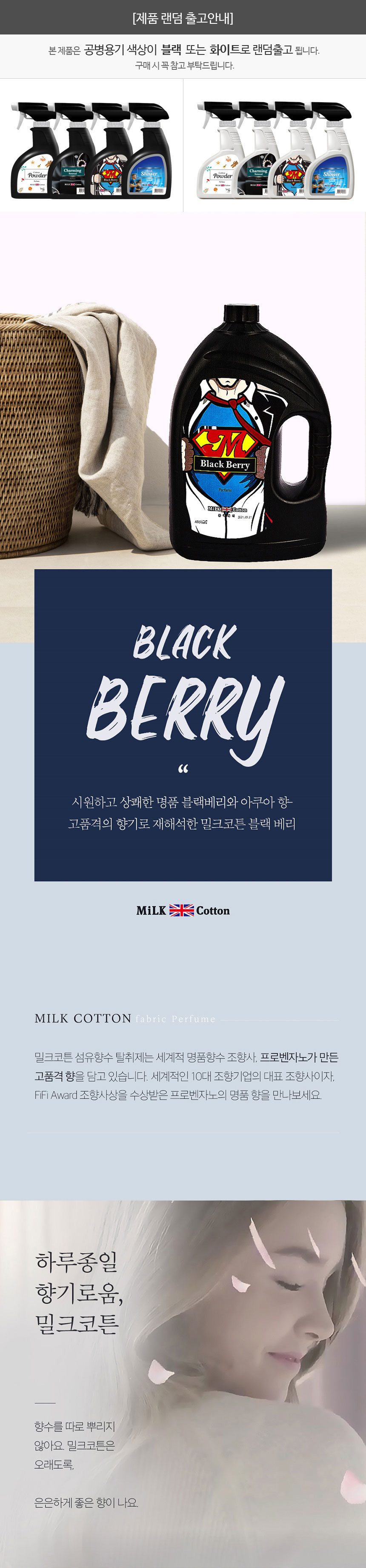 아토세이프 밀크코튼 드레스퍼퓸 섬유탈취제 블랙베리향 3L 3개