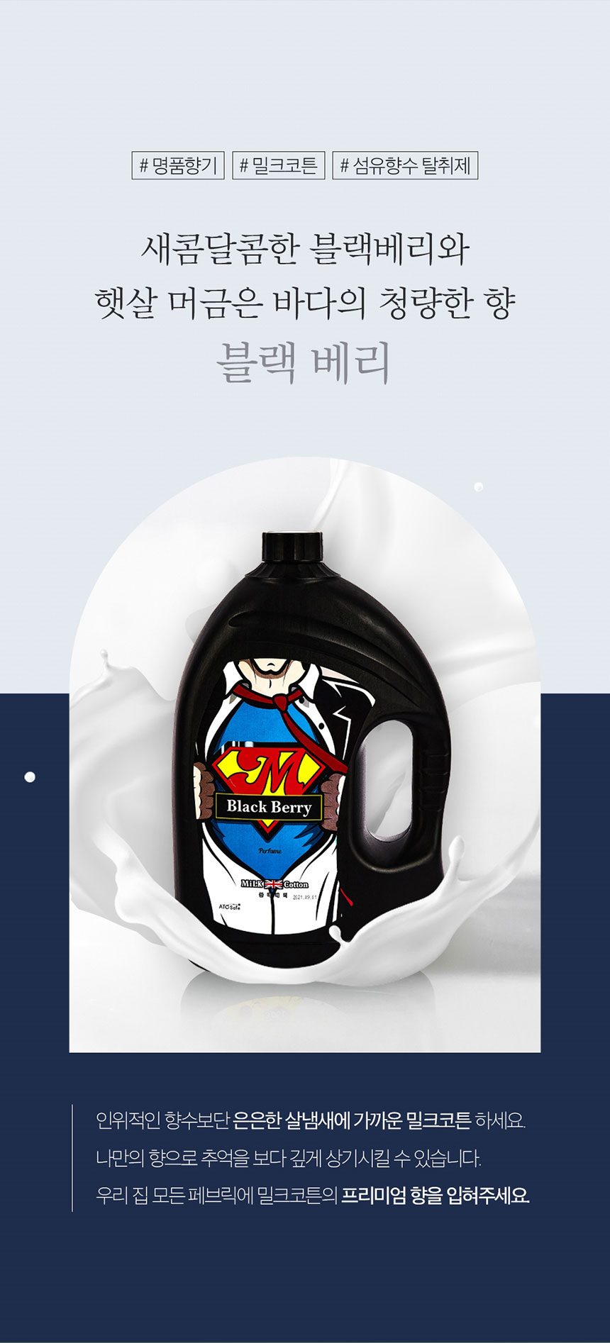 아토세이프 밀크코튼 드레스퍼퓸 섬유탈취제 블랙베리향 3L 3개