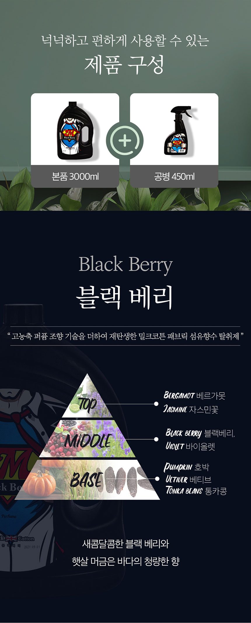 아토세이프 밀크코튼 드레스퍼퓸 섬유탈취제 블랙베리향 3L 3개