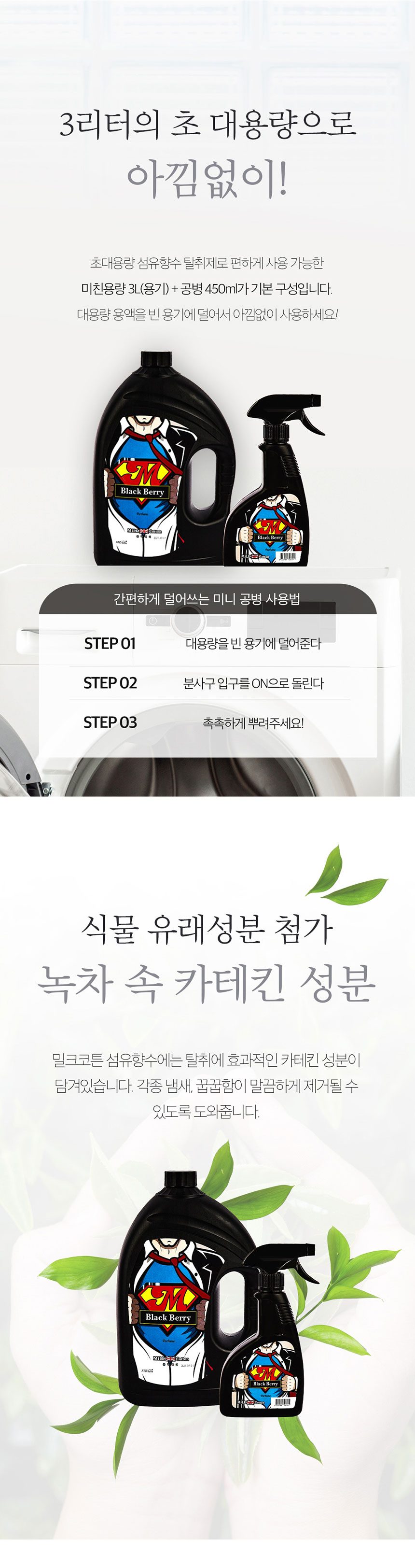 아토세이프 밀크코튼 드레스퍼퓸 섬유탈취제 블랙베리향 3L 3개