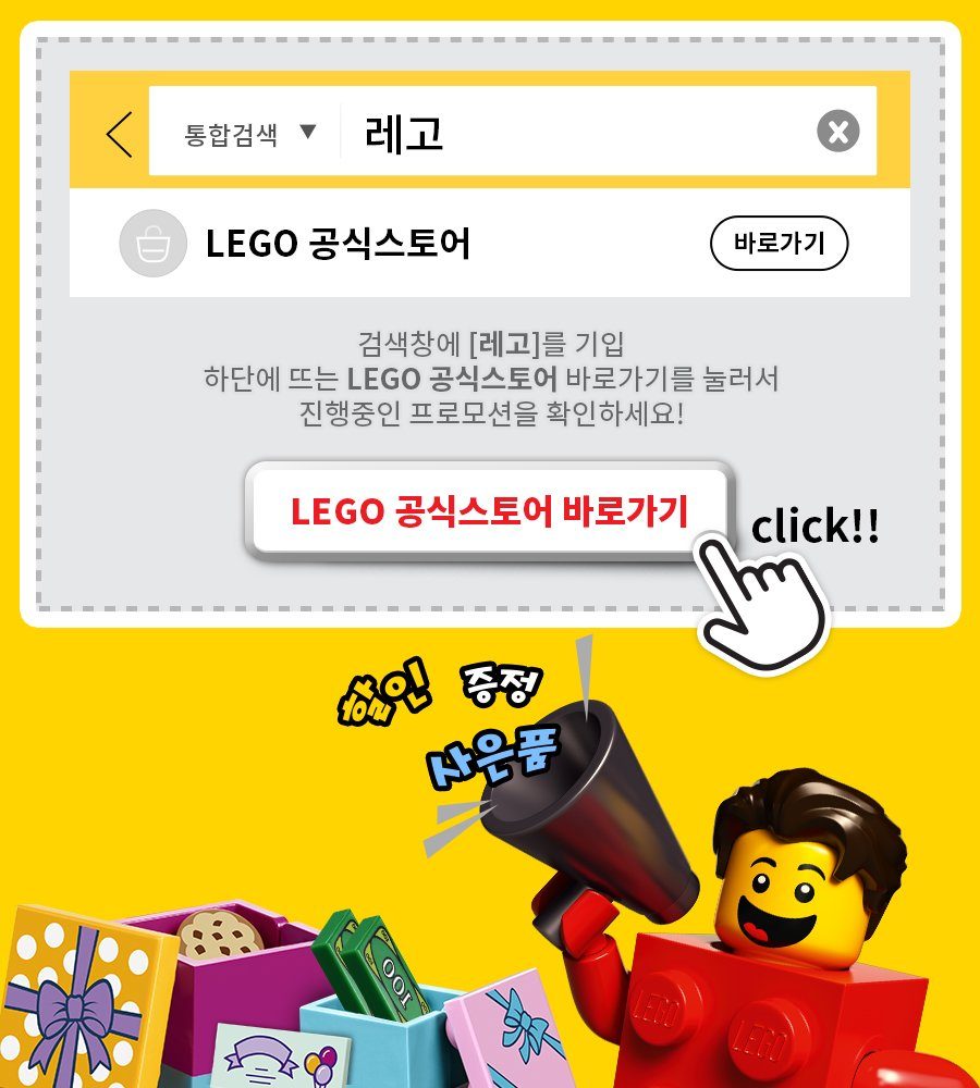 레고 11021 90주년 기념 세트 클래식 레고 공식