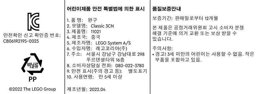 레고 11021 90주년 기념 세트 클래식 레고 공식