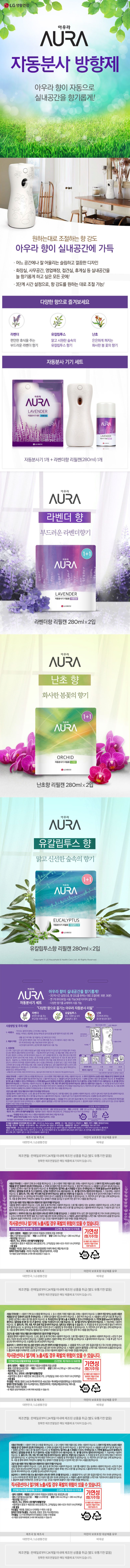 아우라 자동분사 실내용 방향제 난초향 리필 x2개