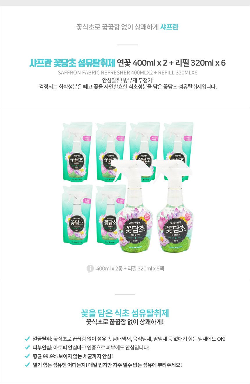 꽃담초 섬유탈취제 연꽃 400ml 2개+리필 320ml 6개