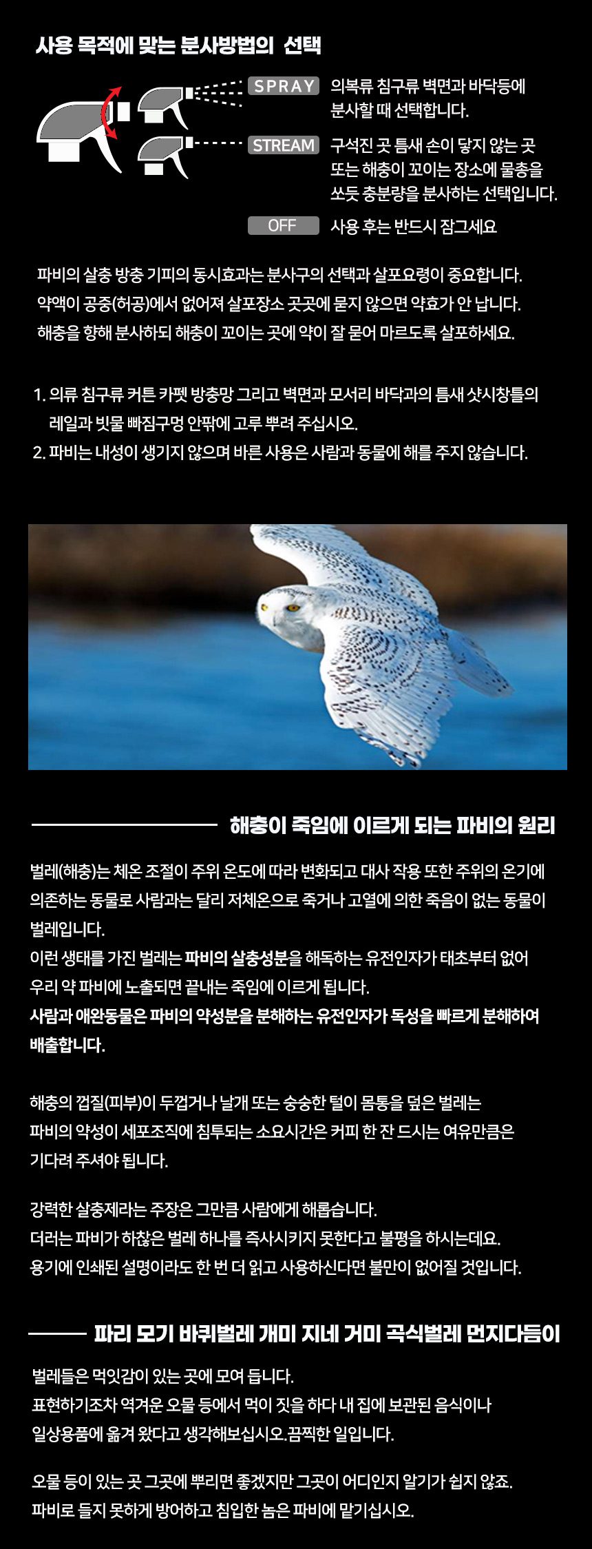 파비 다목적 가정용 살충제 파비 830ml+2.1L