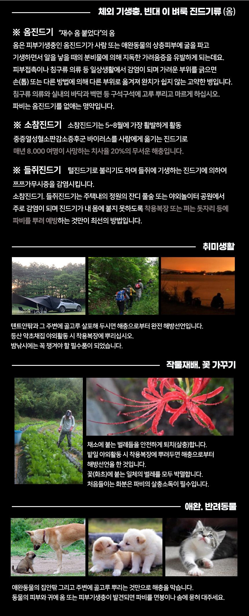 파비 다목적 가정용 살충제 파비 830ml+2.1L