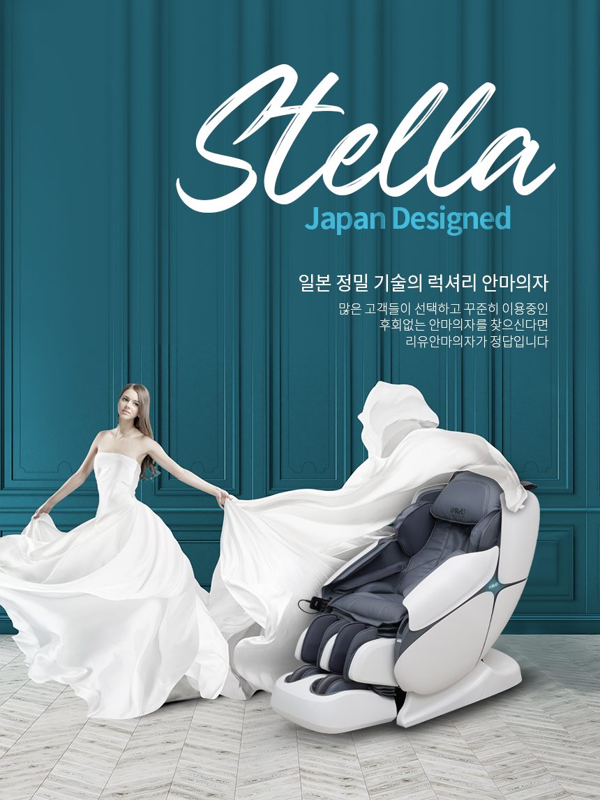 리유 스텔라 SL9000 4D 안마의자