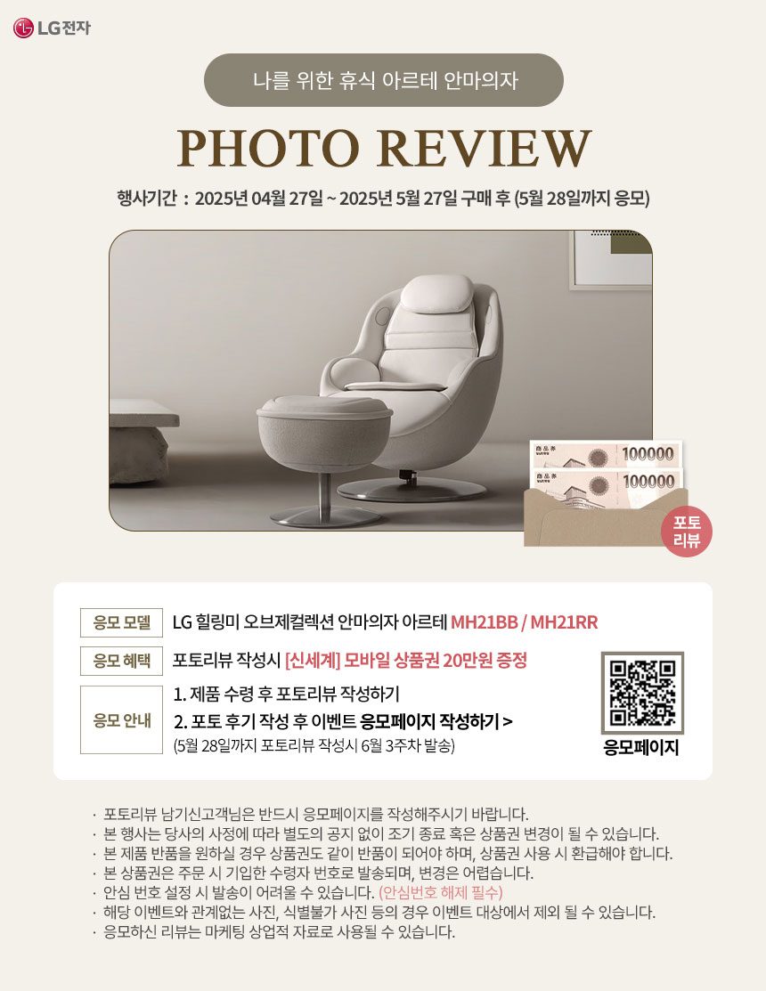 LG 힐링미 오브제컬렉션 아르테 안마의자 MH21BB 코지베이지 리클라이닝/온열시트/블루투스