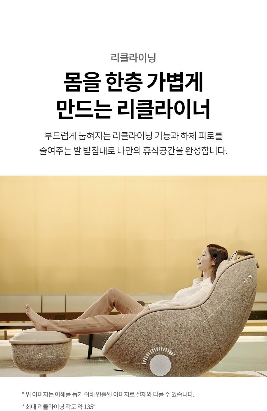 LG 힐링미 오브제컬렉션 아르테 안마의자 MH21BB 코지베이지 리클라이닝/온열시트/블루투스