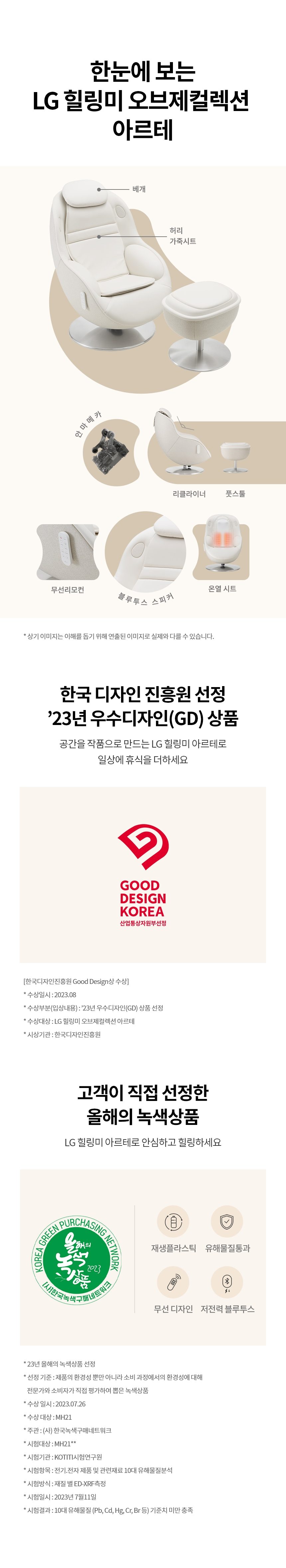 LG 힐링미 오브제컬렉션 아르테 안마의자 MH21BB 코지베이지 리클라이닝/온열시트/블루투스
