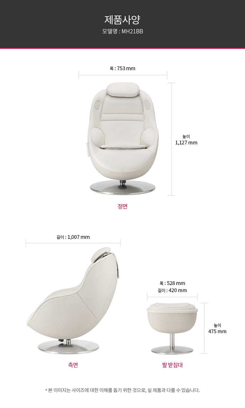 LG 힐링미 오브제컬렉션 아르테 안마의자 MH21BB 코지베이지 리클라이닝/온열시트/블루투스