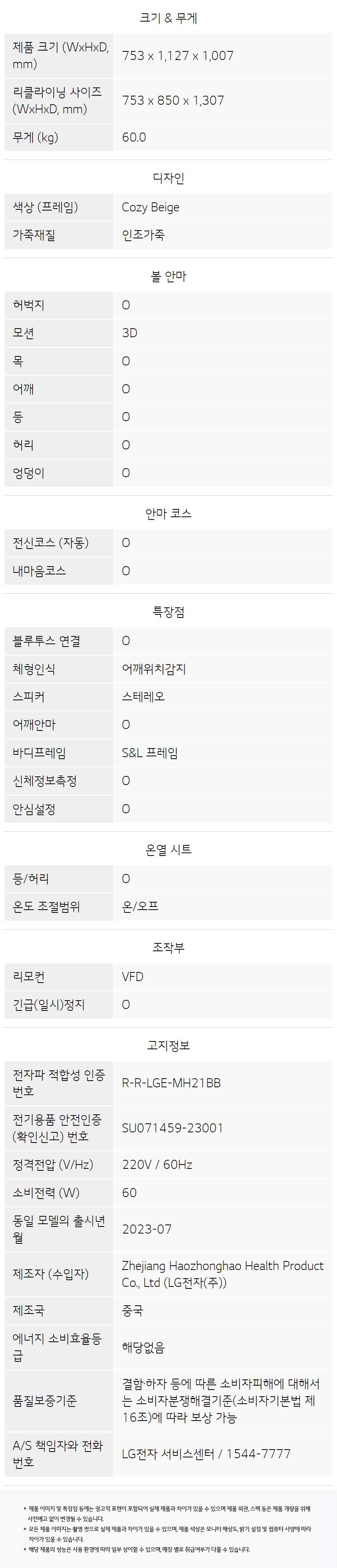 LG 힐링미 오브제컬렉션 아르테 안마의자 MH21BB 코지베이지 리클라이닝/온열시트/블루투스