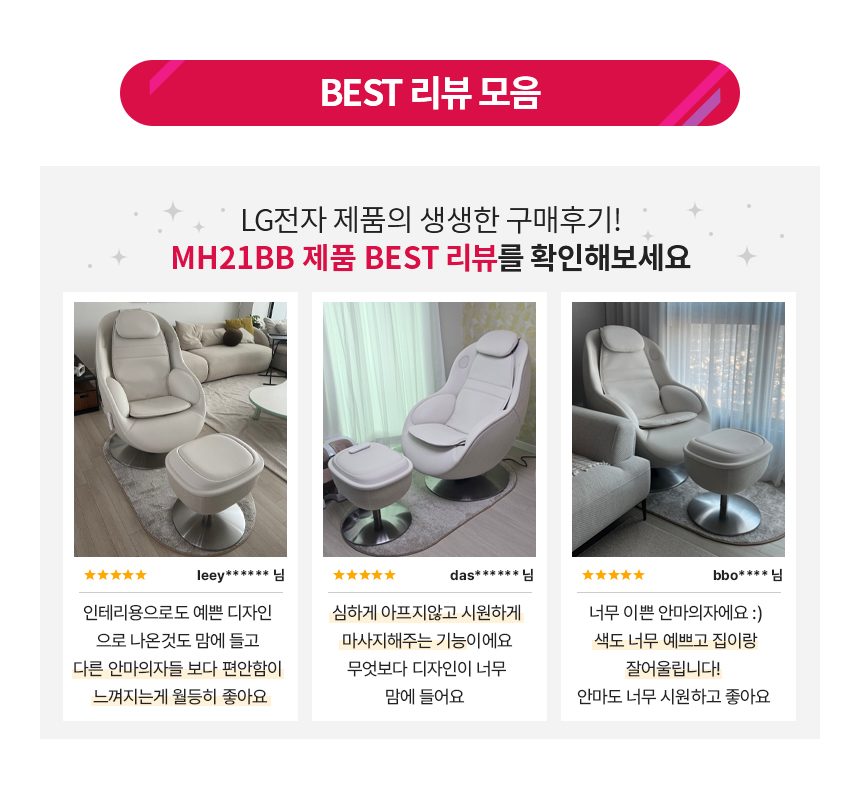 LG 힐링미 오브제컬렉션 아르테 안마의자 MH21BB 코지베이지 리클라이닝/온열시트/블루투스