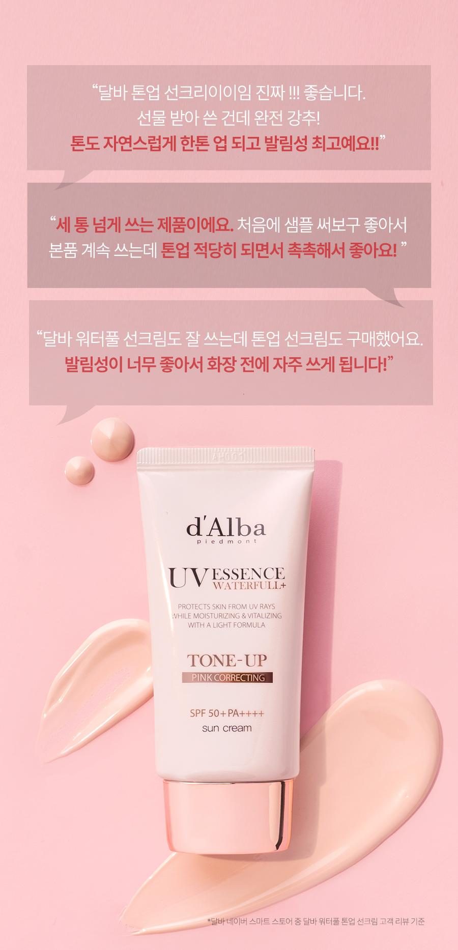 [달바][1+1] 핑크 톤업 50ml(2개)