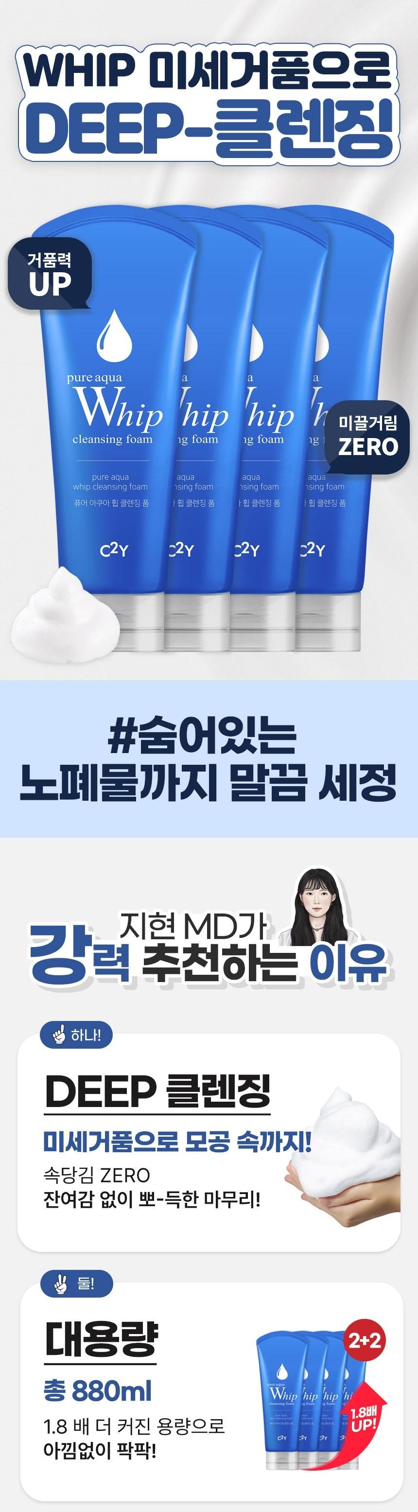 C2Y 아쿠아 휩 폼클렌징 220ml 4개 클렌징폼 여드름폼