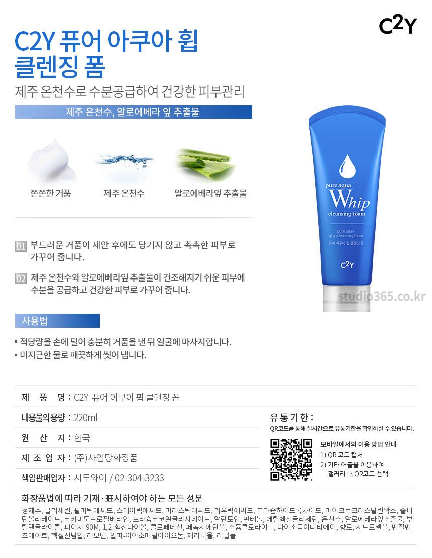 C2Y 아쿠아 휩 폼클렌징 220ml 4개 클렌징폼 여드름폼
