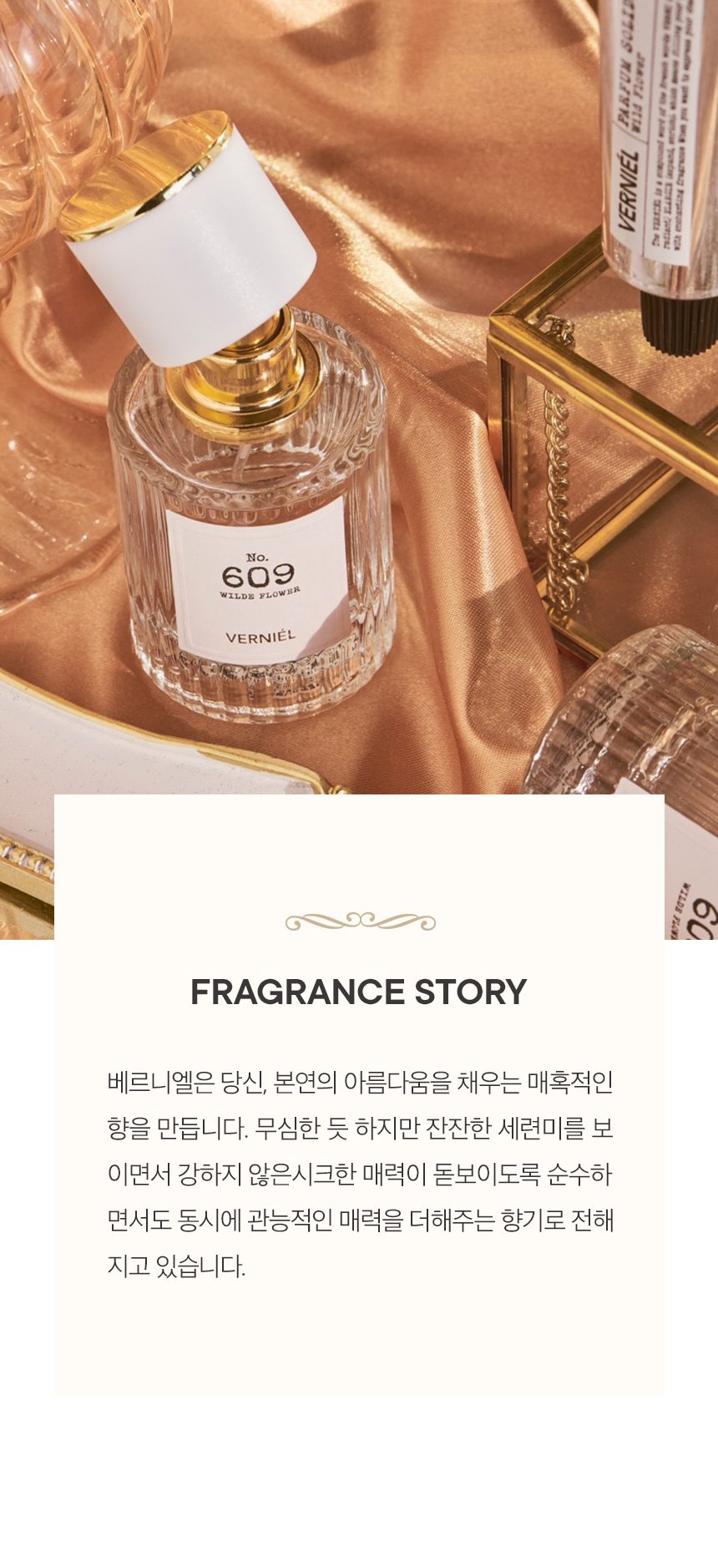 베르니엘 여자 여성 니치향수 오드퍼퓸 와일드플라워