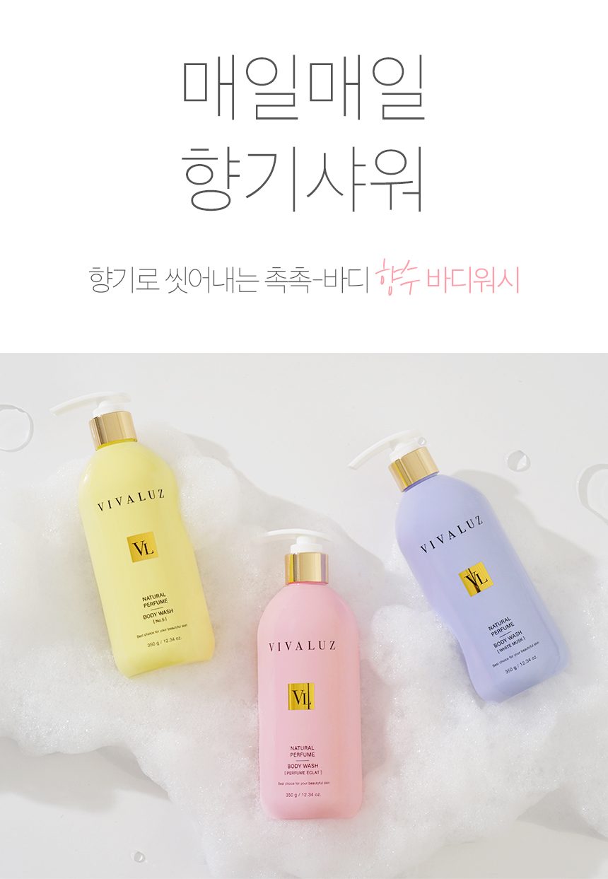 [고민금지] 1+1 비바루즈 네츄럴 퍼퓸 향수 바디워시 3종