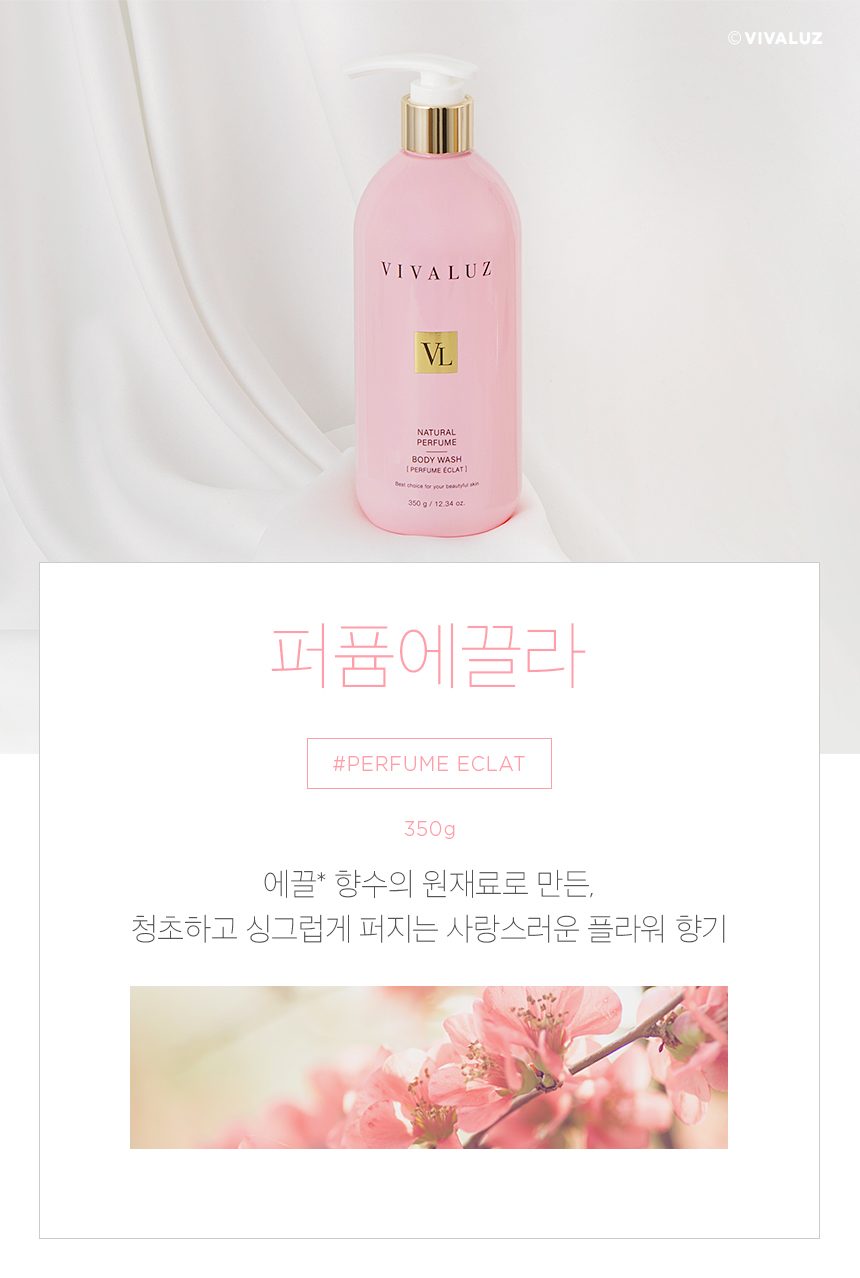 [고민금지] 1+1 비바루즈 네츄럴 퍼퓸 향수 바디워시 3종
