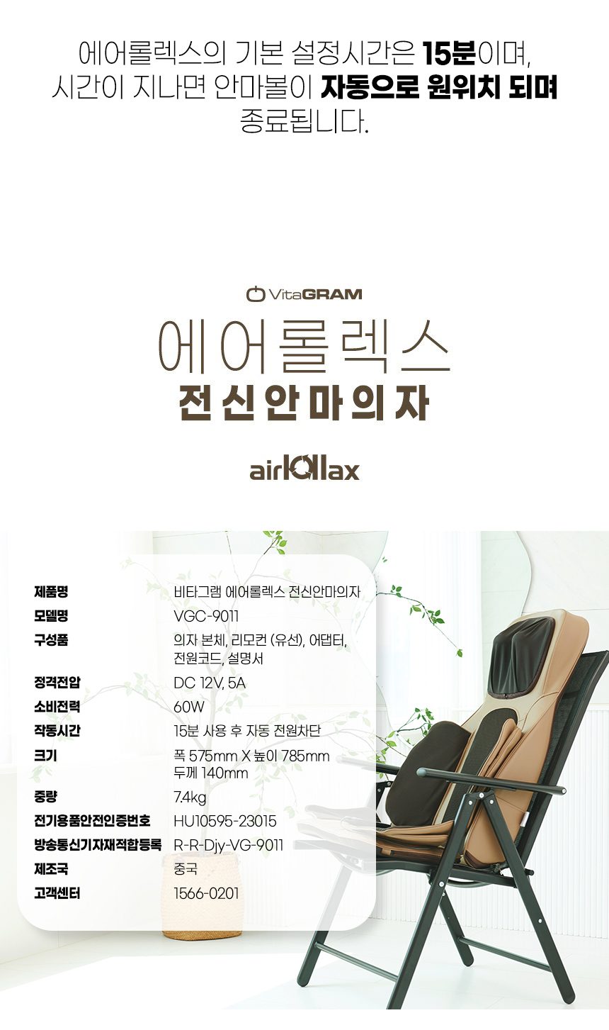 에어롤렉스 의자안마기 WGT-9011