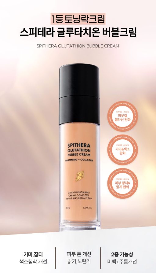 누디크 저자극인증 바르는 백옥주사 토닝락크림 스피테라 글루타치온 버블크림 50ml