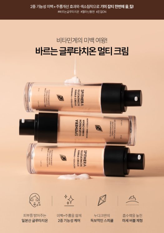 누디크 저자극인증 바르는 백옥주사 토닝락크림 스피테라 글루타치온 버블크림 50ml