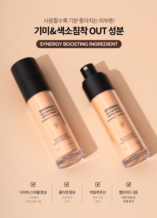 누디크 저자극인증 바르는 백옥주사 토닝락크림 스피테라 글루타치온 버블크림 50ml