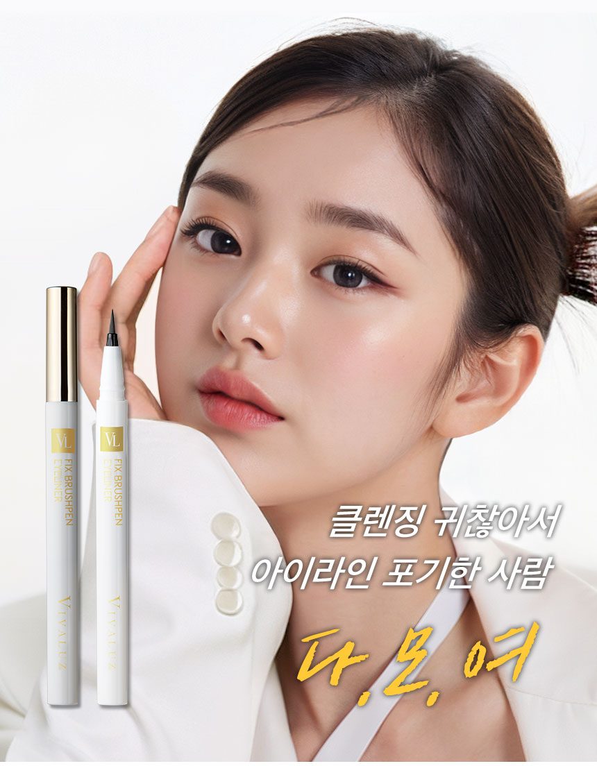 [1+ 1] NEW 비바루즈 픽스 고정 붓펜 아이라이너