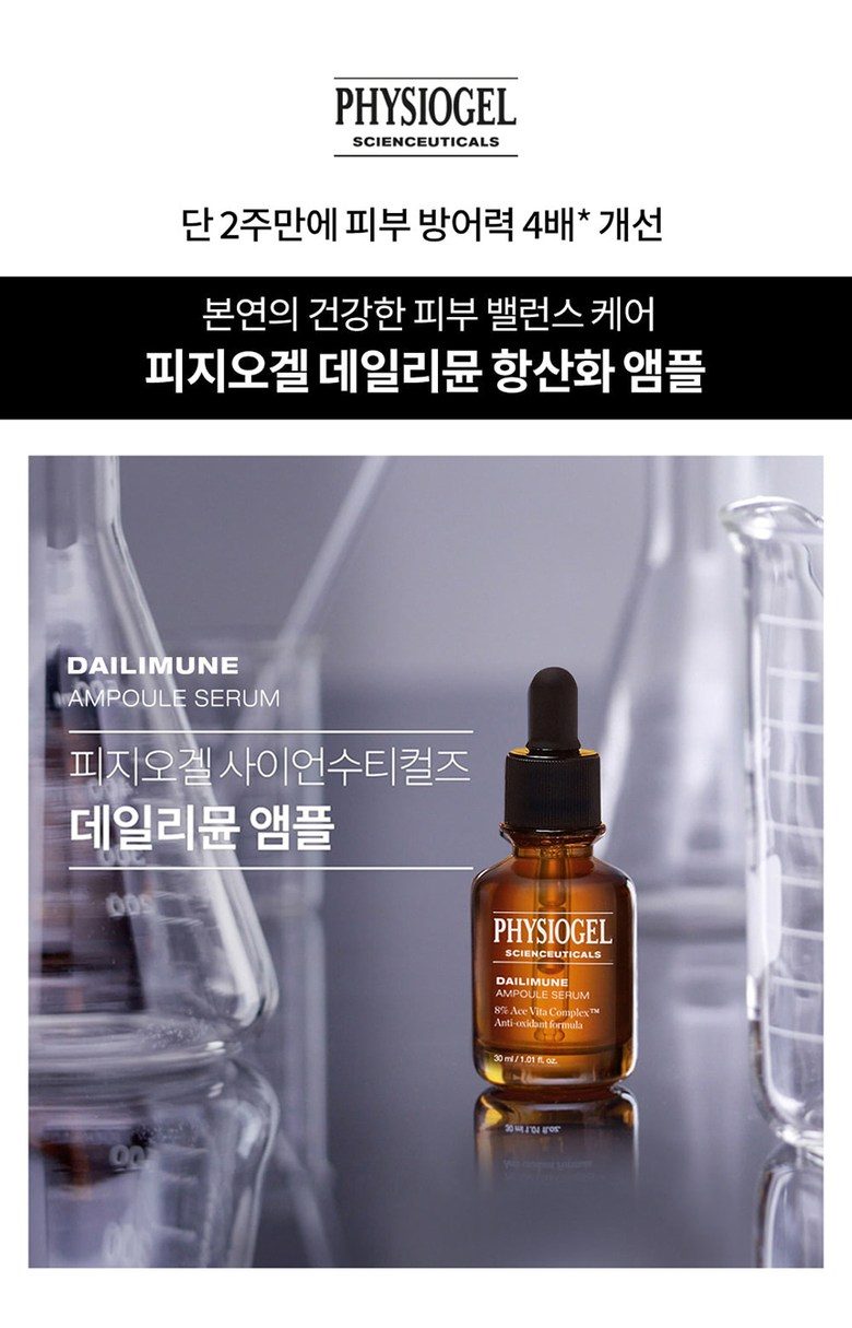 피지오겔 사이언수티컬즈 데일리뮨 앰플 30ml 1개