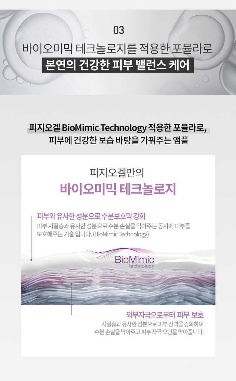 피지오겔 사이언수티컬즈 데일리뮨 앰플 30ml 1개