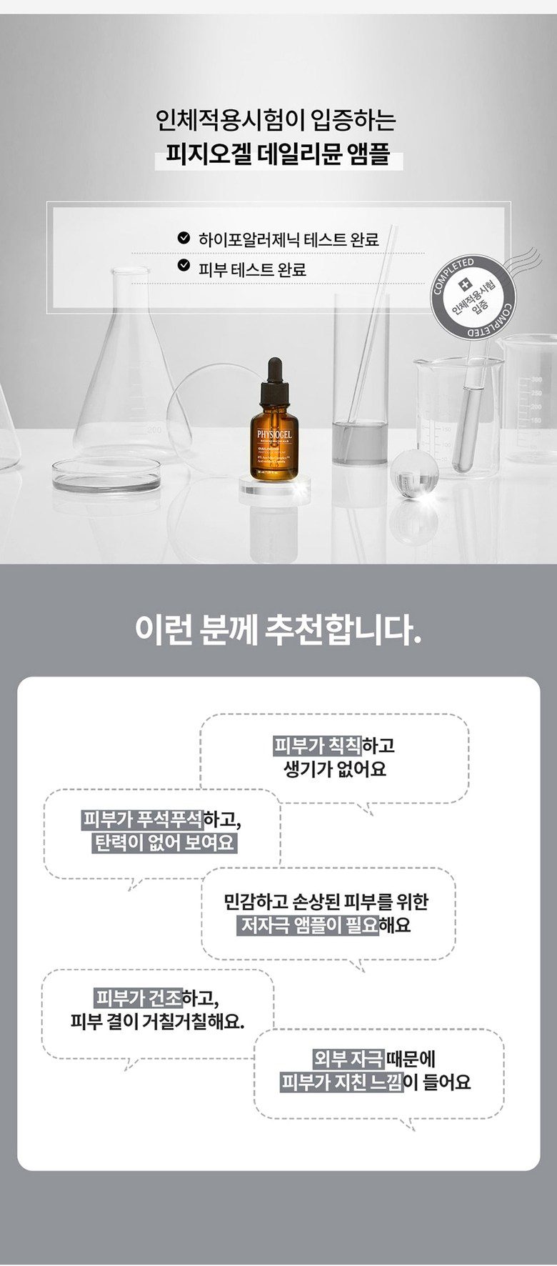 피지오겔 사이언수티컬즈 데일리뮨 앰플 30ml 1개