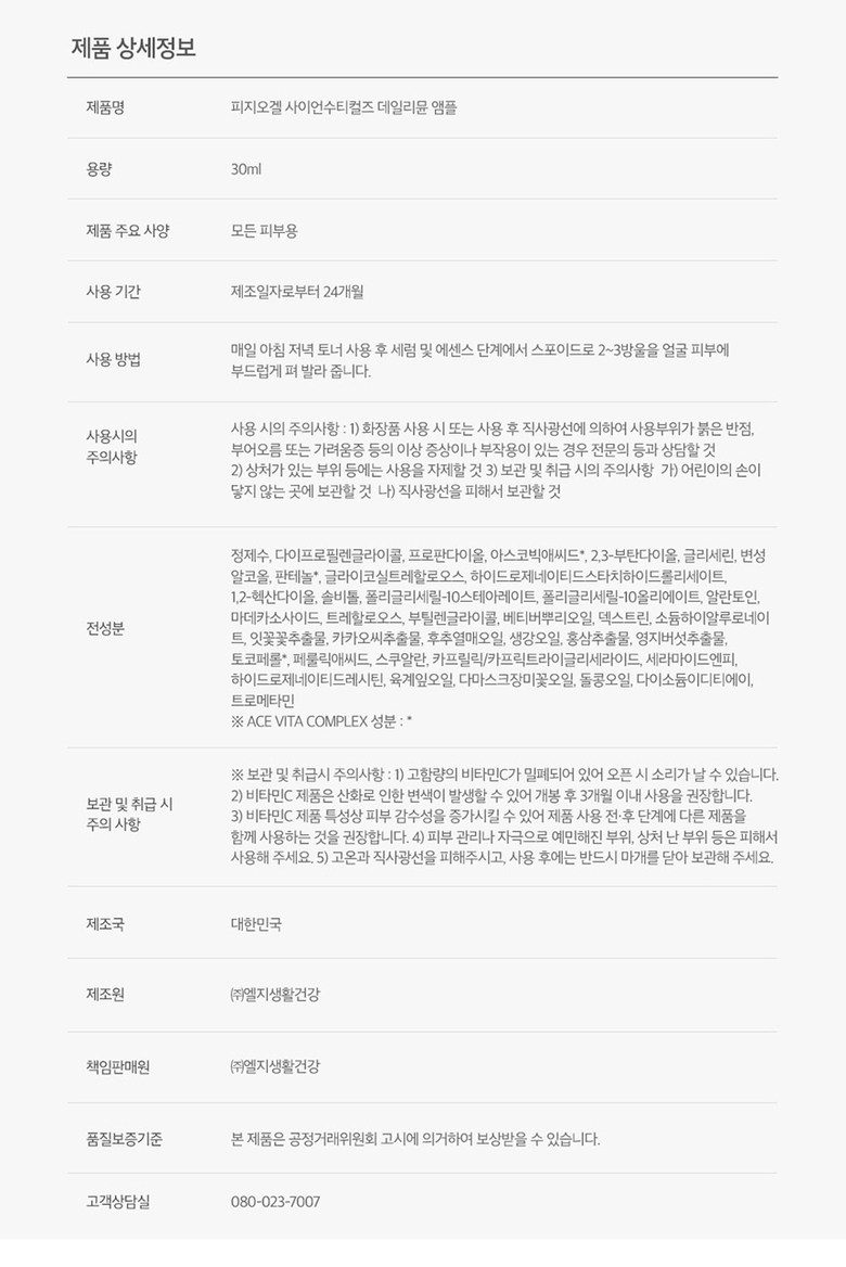 피지오겔 사이언수티컬즈 데일리뮨 앰플 30ml 1개