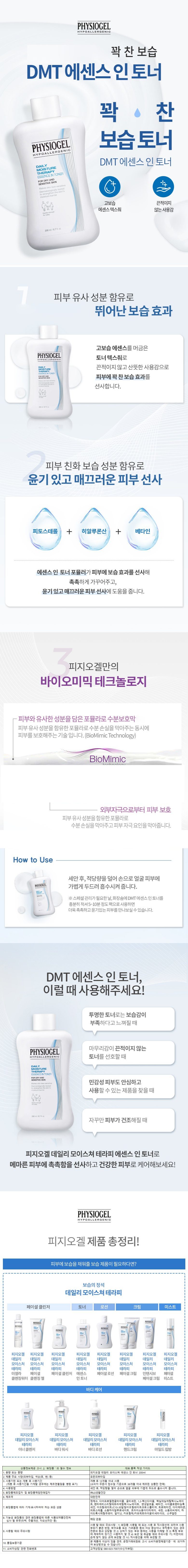 피지오겔 데일리 모이스쳐 테라피 에센스 인 토너, 200ml, 1개